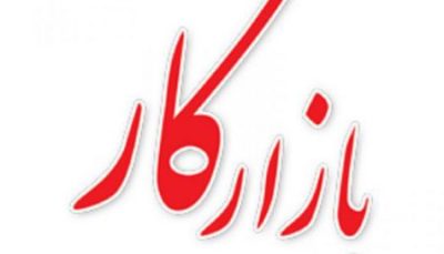 بازار کار شبکه و امنیت قسمت اول