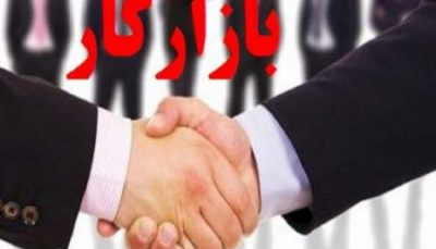 بازار کار شبکه و امنیت قسمت دوم