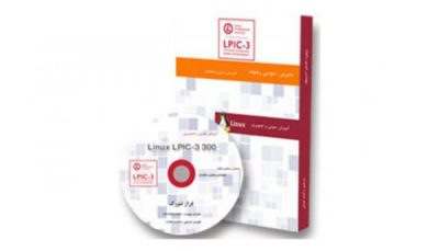 پک آموزشی 300 Linux LPIC-3 به زبان فارسی (Mixed Environment)
