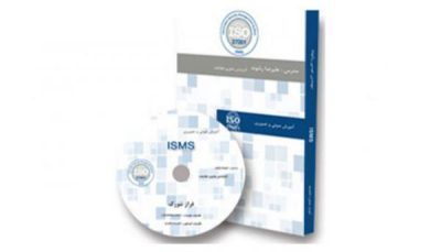 پک آموزشی ISO/IEC 27001 ISMS به زبان فارسی