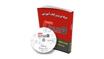 پک آموزشی +Linux یا LPIC 1 - Exam 101 به زبان فارسی