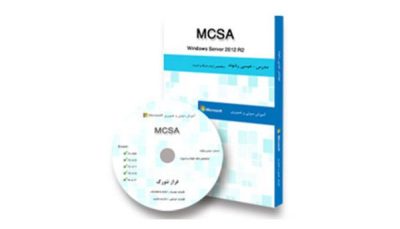مالتی مدیا آموزشی MCSA 2012 به زبان فارسی