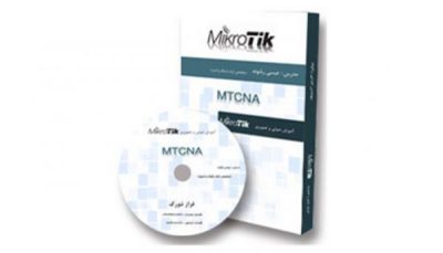پک آموزشی Mikrotik MTCNA به زبان فارسی