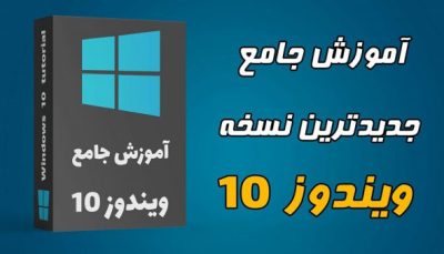 آموزش Help Desk - Windows 7 , 10