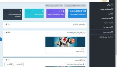 حضور و غیاب با LMS مودل