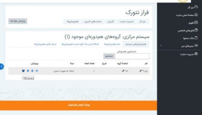 افزودن کاربران بصورت گروهی در مودل