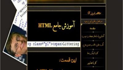معرفی HTML