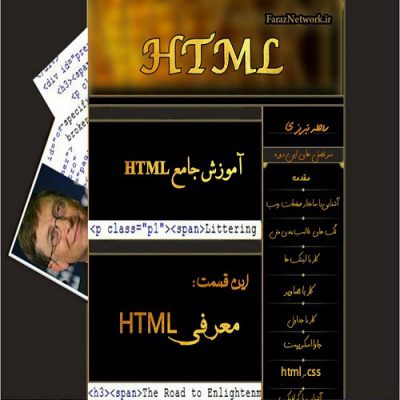 معرفی HTML