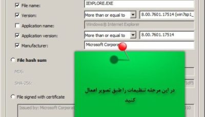 Application Startup Control (آموزش kaspersky)