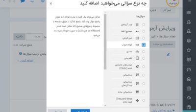 نحوه تعریف سوالات کامل کردنی در آزمون آنلاین با مودل