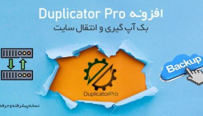افزونه Duplicator Pro بهترین ترین ابزار بکاپ و انتقال سایت