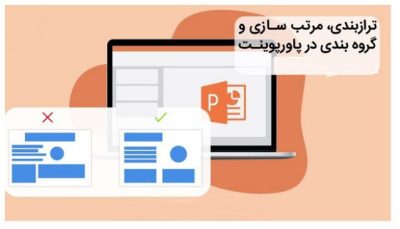 روش تراز بندی مرتب سازی