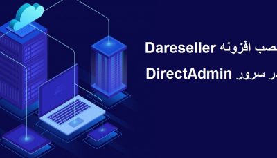 نصب افزونه Dareseller در سرور DirectAdmin