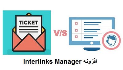لینک سازی خودکار برای سئوی محتوا | Interlinks Manager