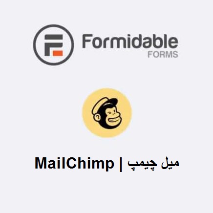 افزونه Formidable Forms – MailChimp | میل چیمپ