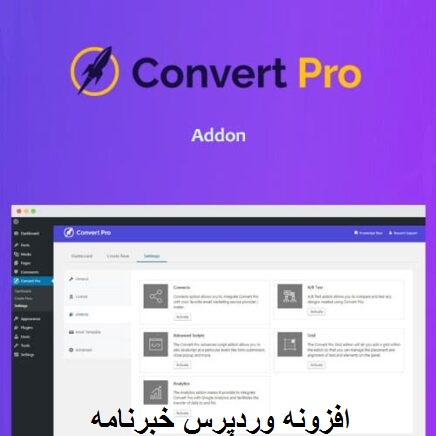 افزونه Convert Pro | افزونه وردپرس خبرنامه ایمیلی