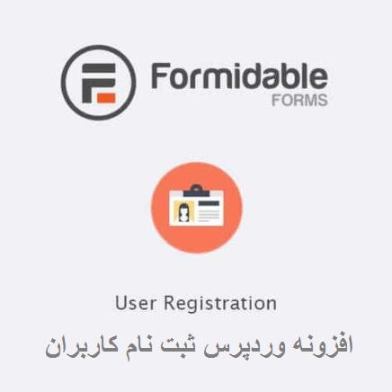 افزونه Formidable Forms – User Registration