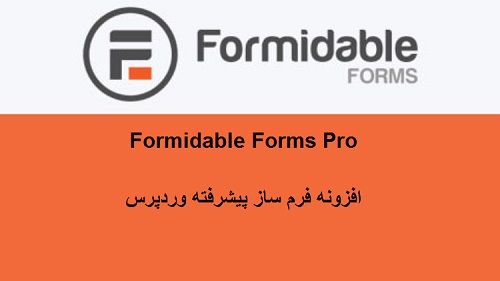 افزونه فرم ساز پیشرفته وردپرس Formidable Forms Pro