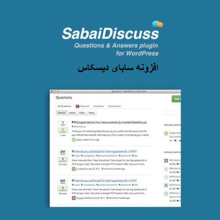 افزونه سابای دیسکاس | Sabai Discuss